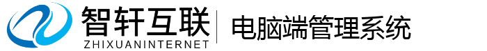电脑端管理系统